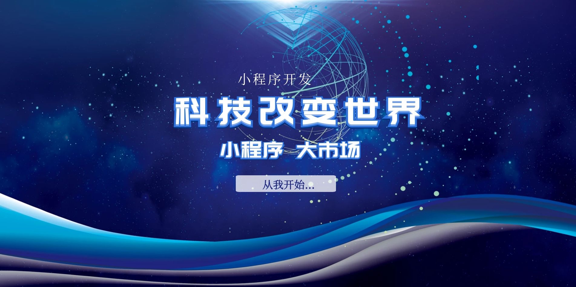 广州小程序开发