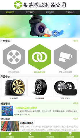 橡胶制品有限公司 2131