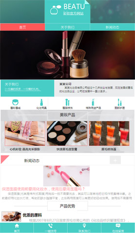 彩妆网站 2134